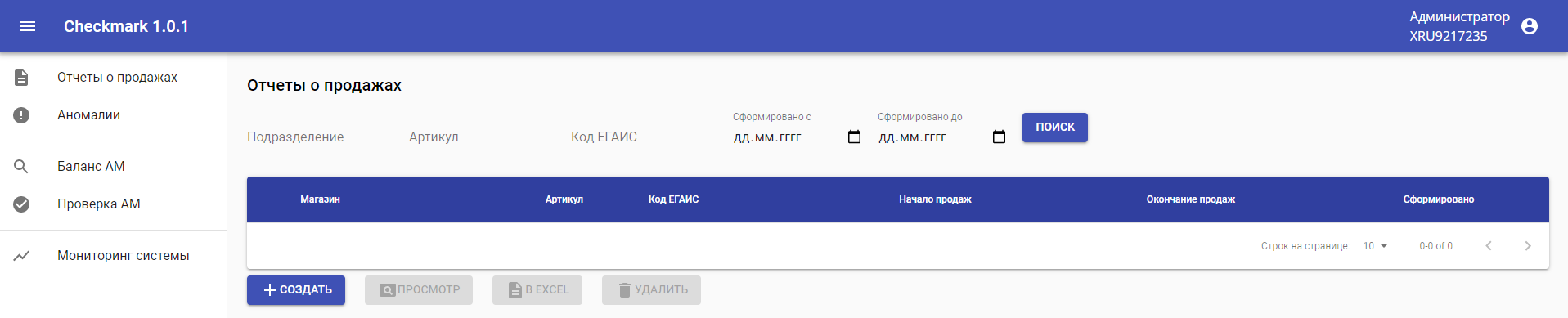 Общий вид экрана «Просмотр отчета о продажах»